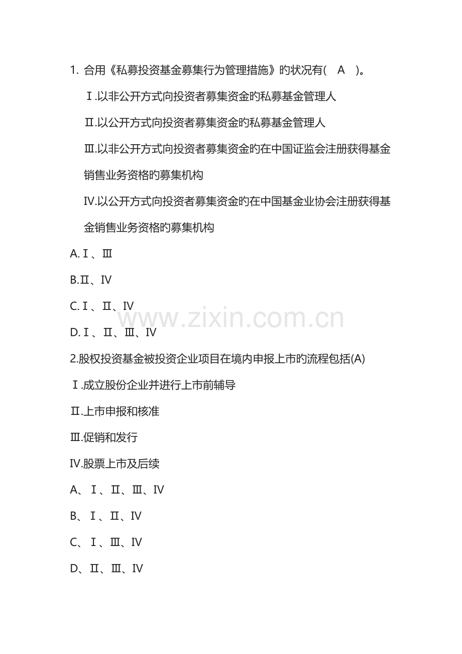 2023年私募模拟题答案及解析.doc_第1页