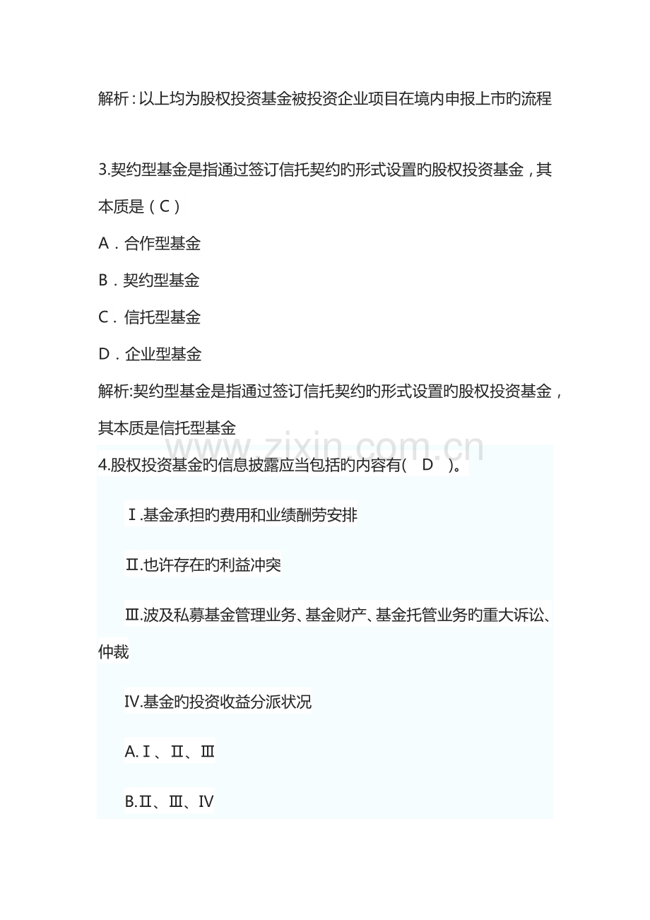 2023年私募模拟题答案及解析.doc_第2页