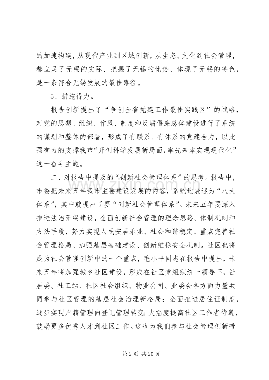 党代会报告学习体会.docx_第2页