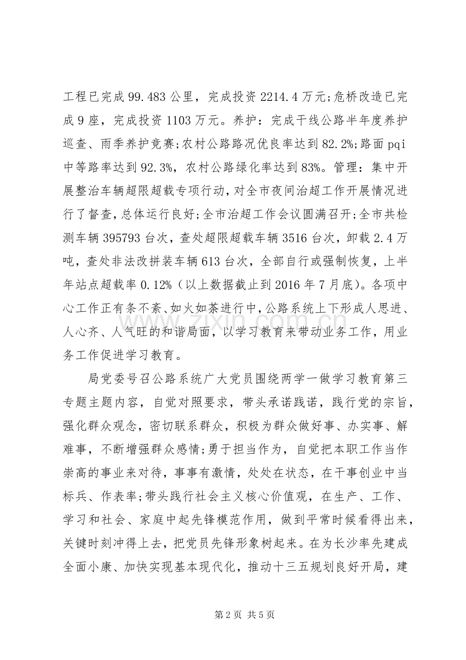 讲道德有品行做追求高尚情操的党员发言材料.docx_第2页