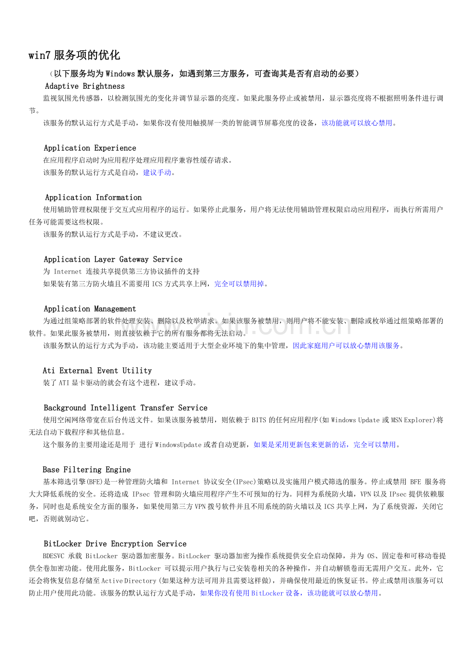 win7_服务项手动优化.docx_第1页