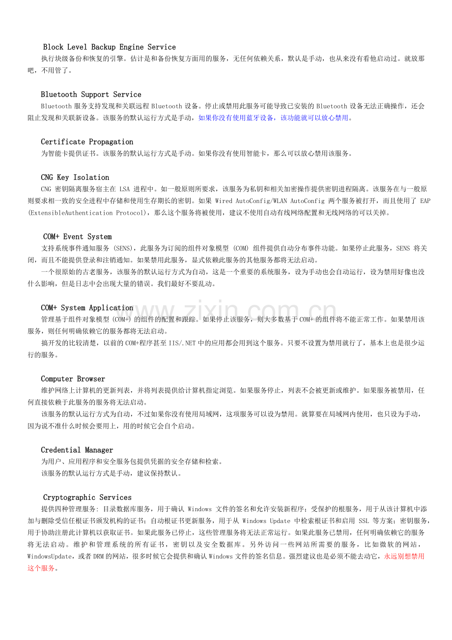 win7_服务项手动优化.docx_第2页