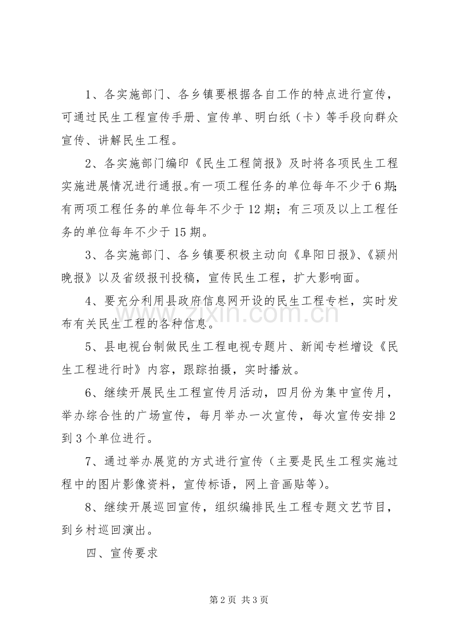 水利民生宣传实施方案 .docx_第2页