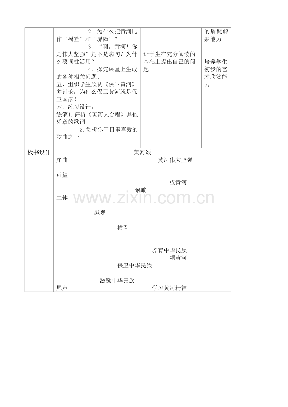 黄河颂教案表格式教案.doc_第2页