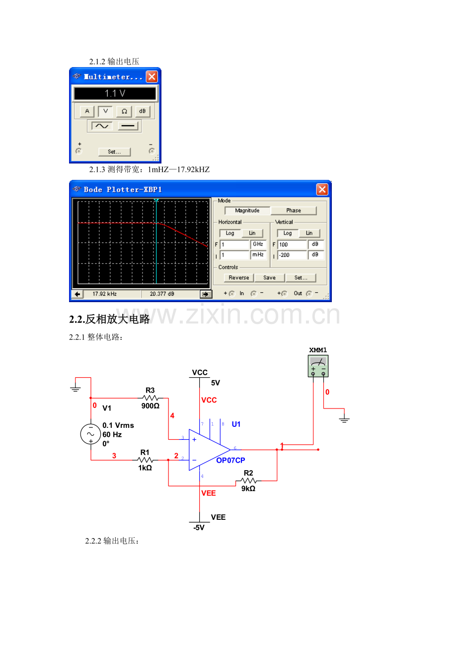 同向反向放大.doc_第2页