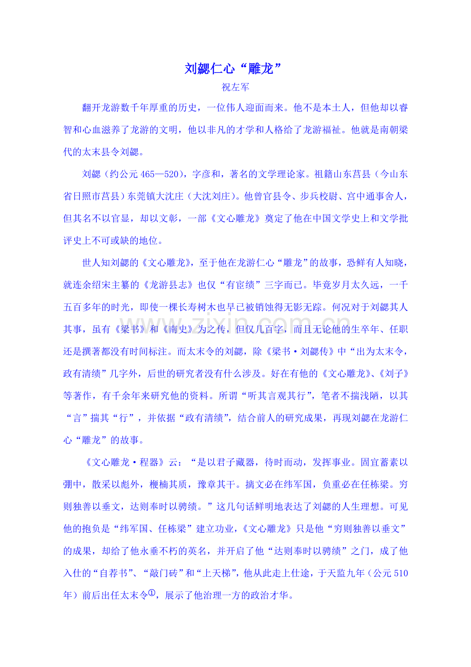 刘勰仁心“雕龙”(修改稿).doc_第1页