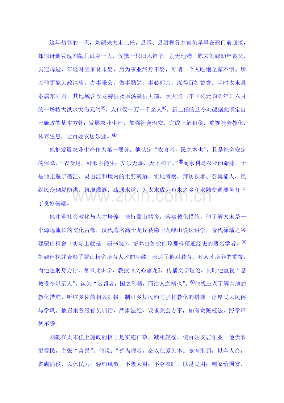 刘勰仁心“雕龙”(修改稿).doc_第2页