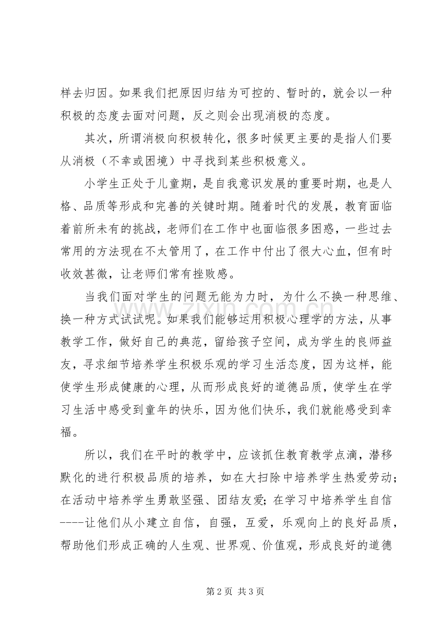 学校教育的结合》一课有感.docx_第2页