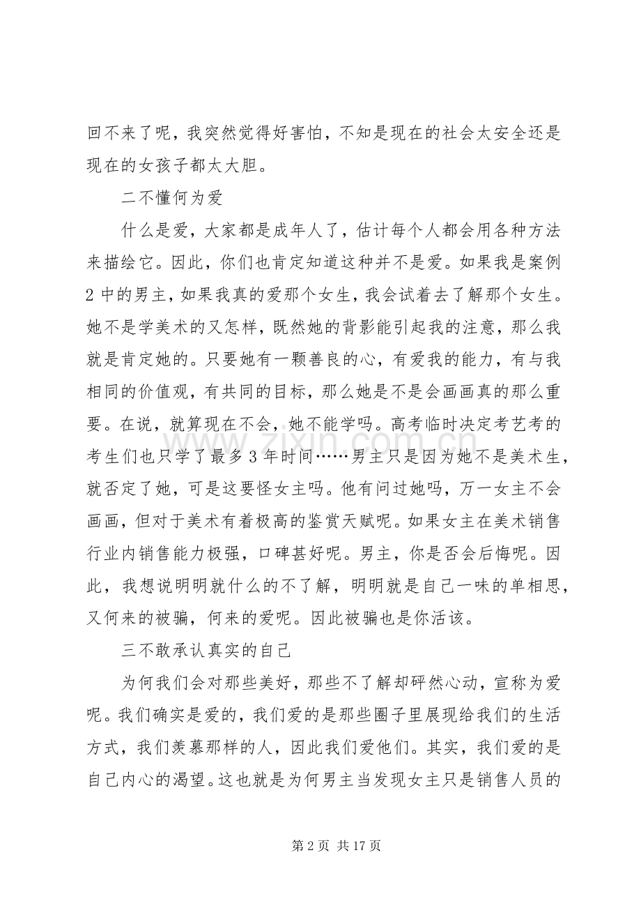 读《请放下你的社交爱情》有感[多篇].docx_第2页