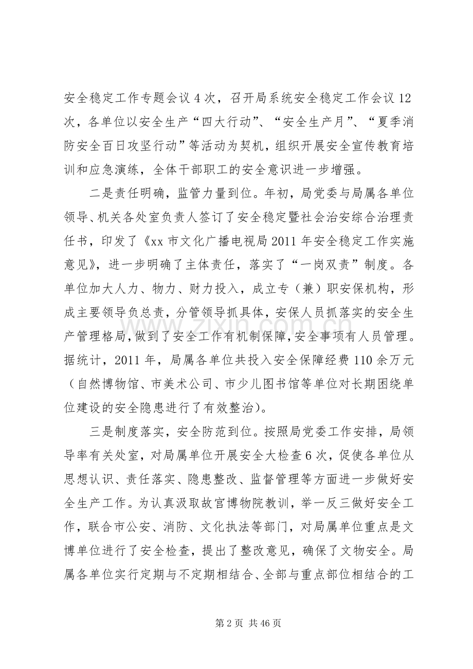 文广局领导在局系统安全稳定工作会议上的讲话.docx_第2页