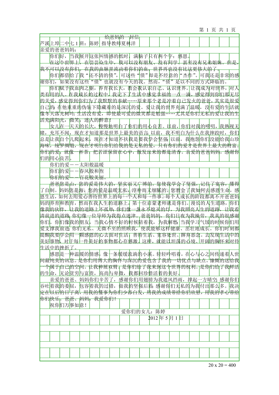 给爸妈的一封信.doc1122.doc_第1页