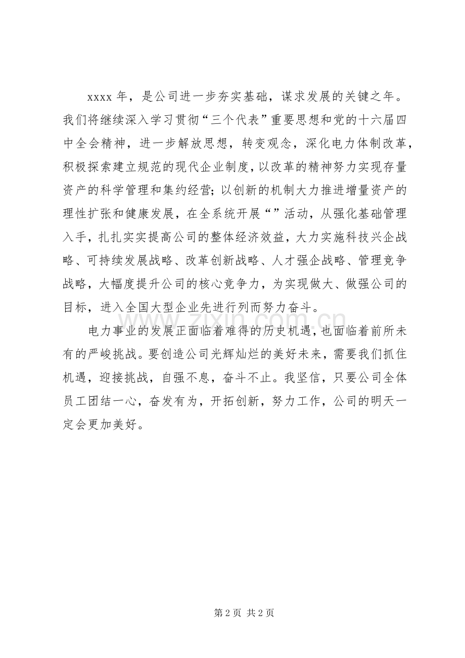 某公司党组元旦致辞.docx_第2页