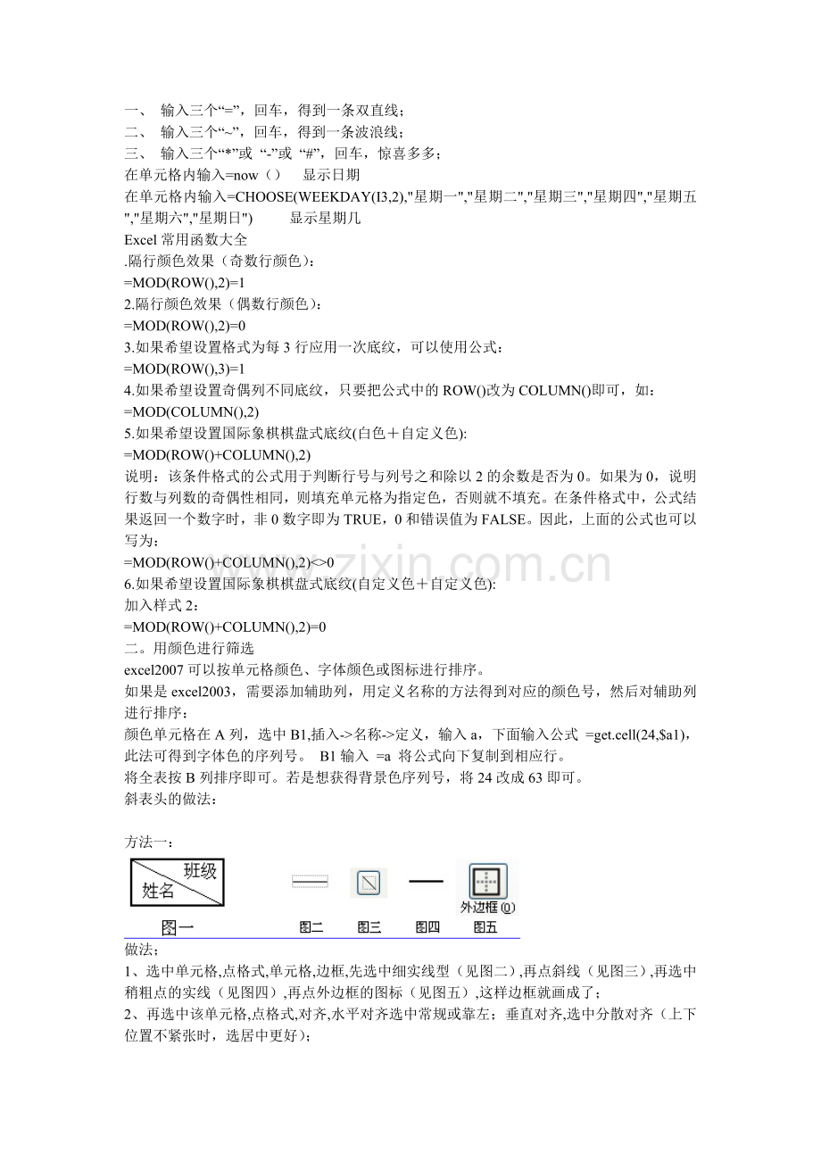 表格斜线怎么用.doc_第1页