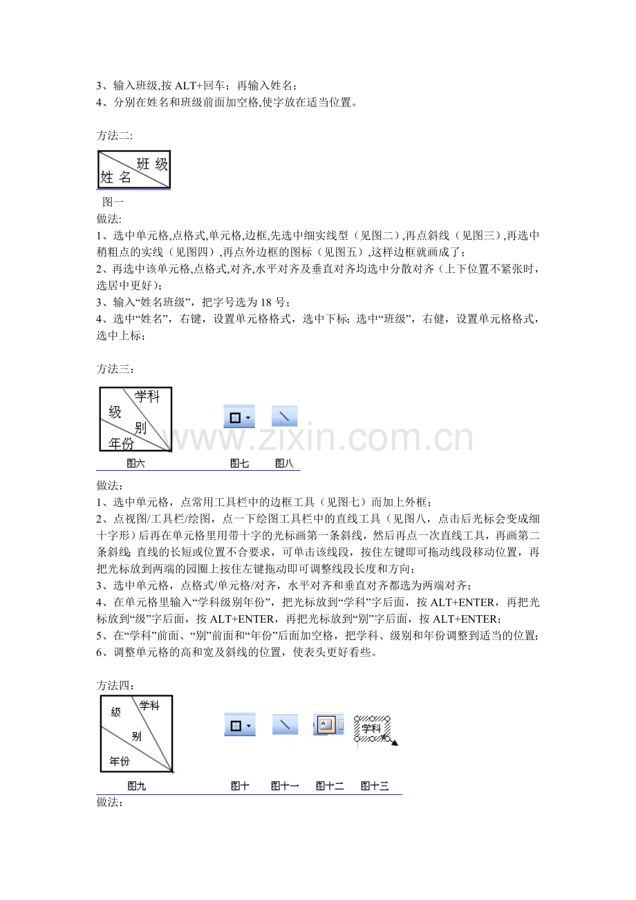 表格斜线怎么用.doc_第2页