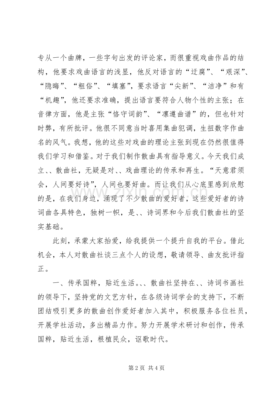 散曲社成立发言稿.docx_第2页
