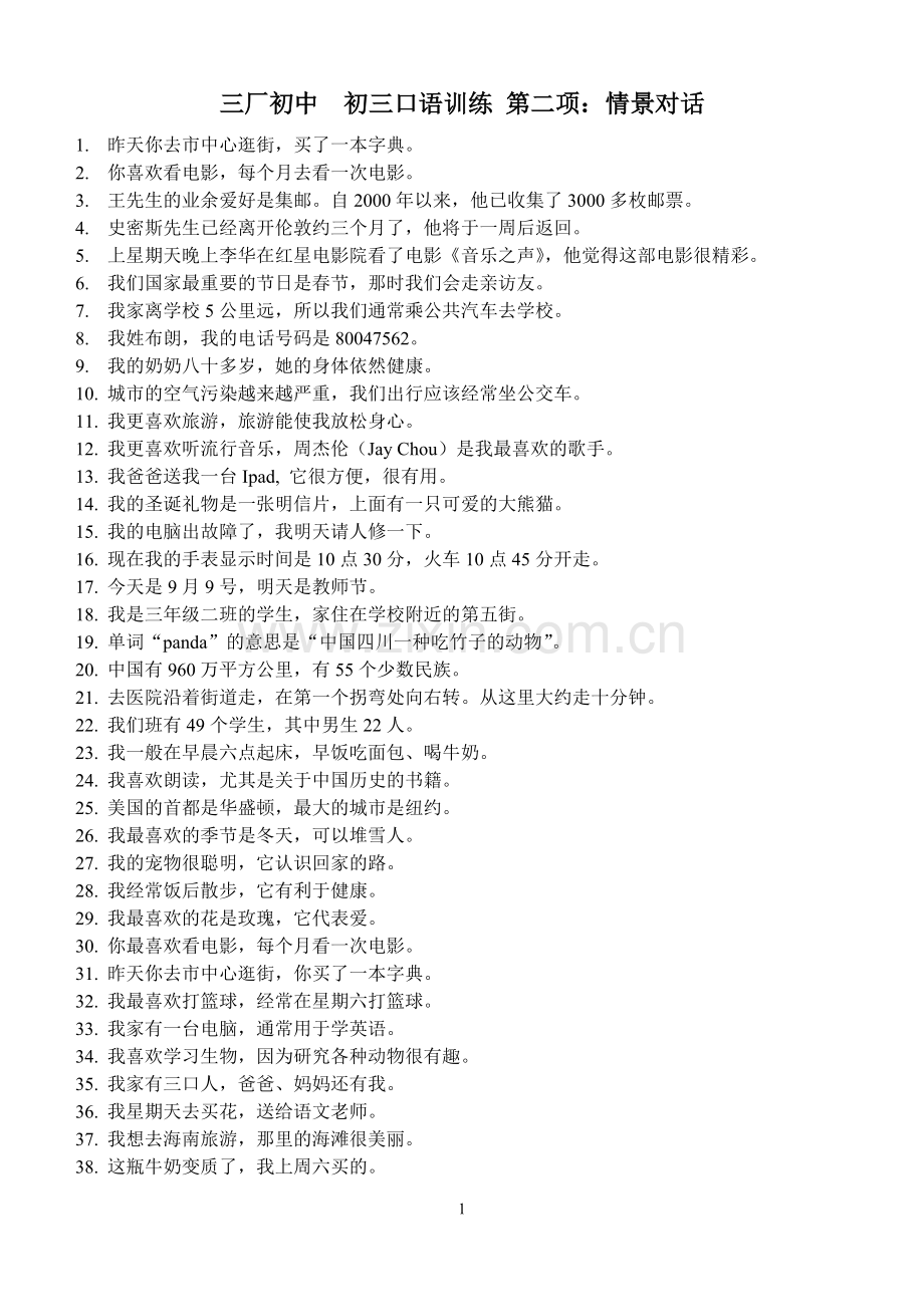 第二项：情景对话.doc_第1页
