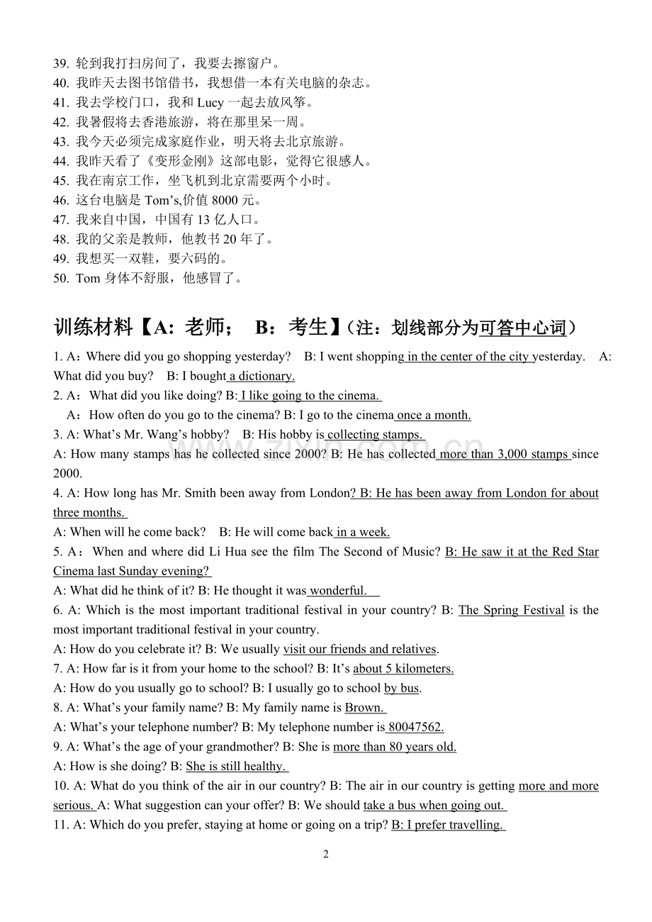 第二项：情景对话.doc_第2页