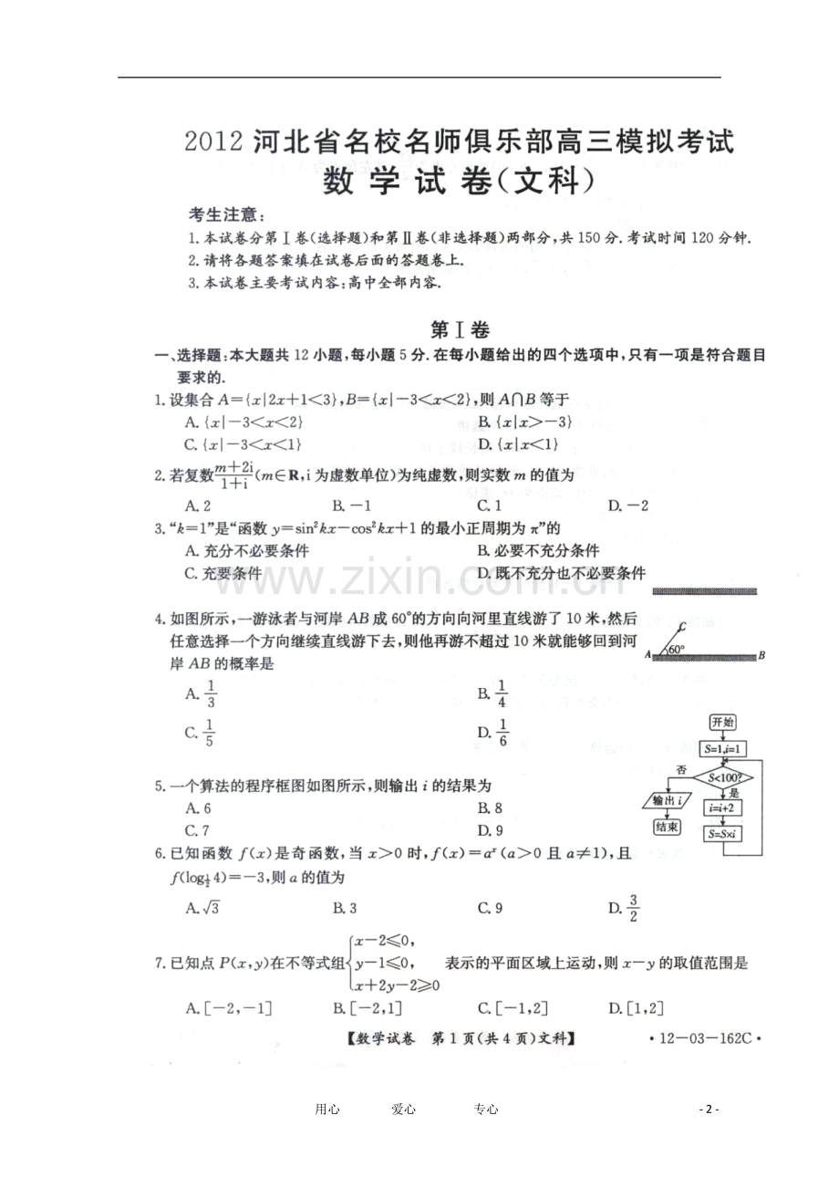河北省名校名师具乐部高三数学模拟考试-文-(扫描版).doc_第2页