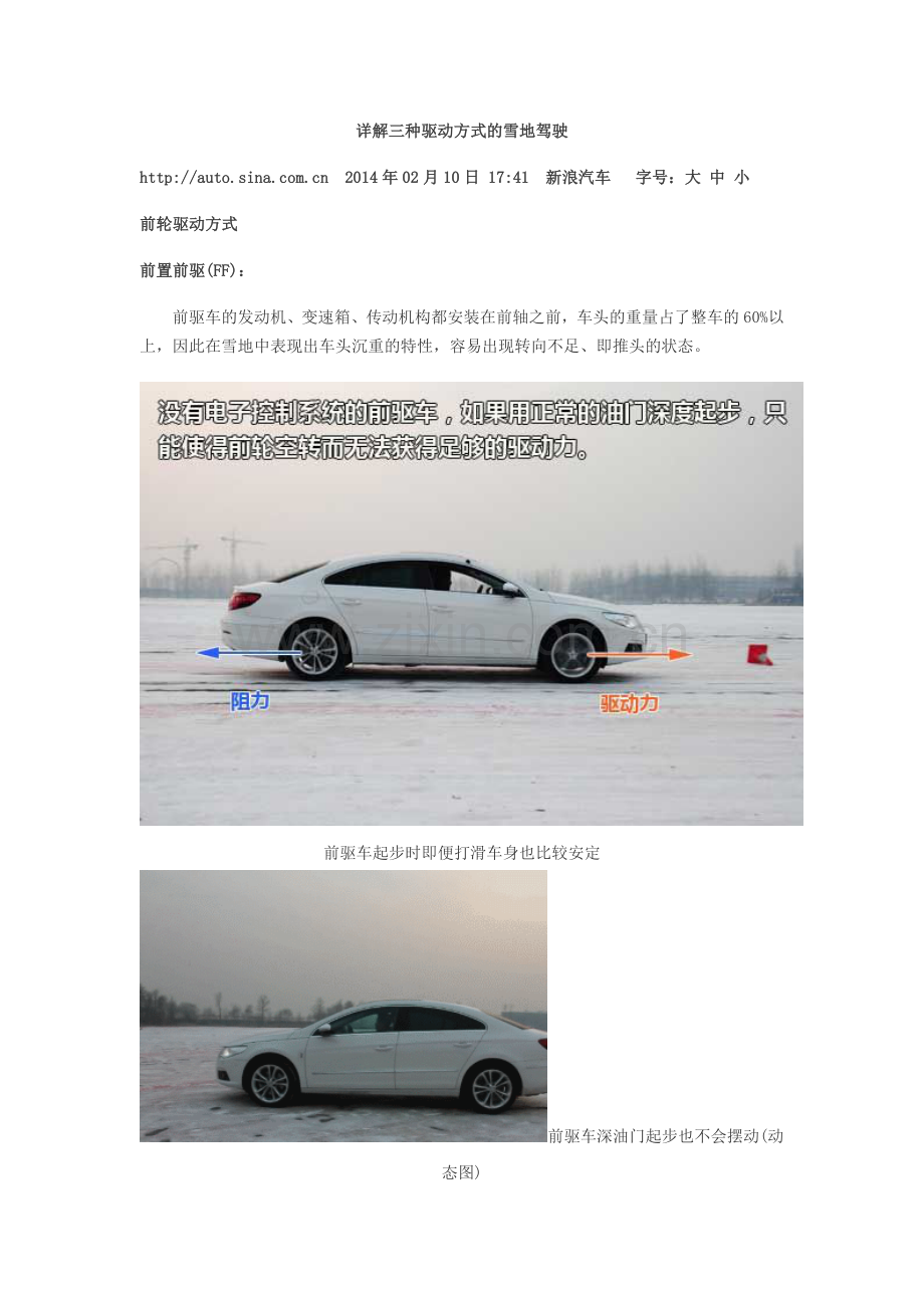 详解三种驱动方式的雪地驾驶.docx_第1页