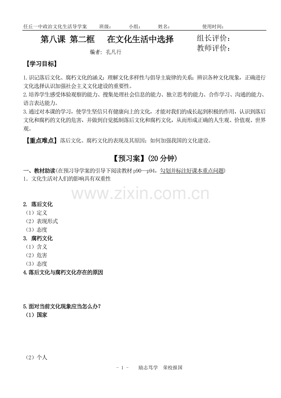 在文化生活中选择.doc_第1页