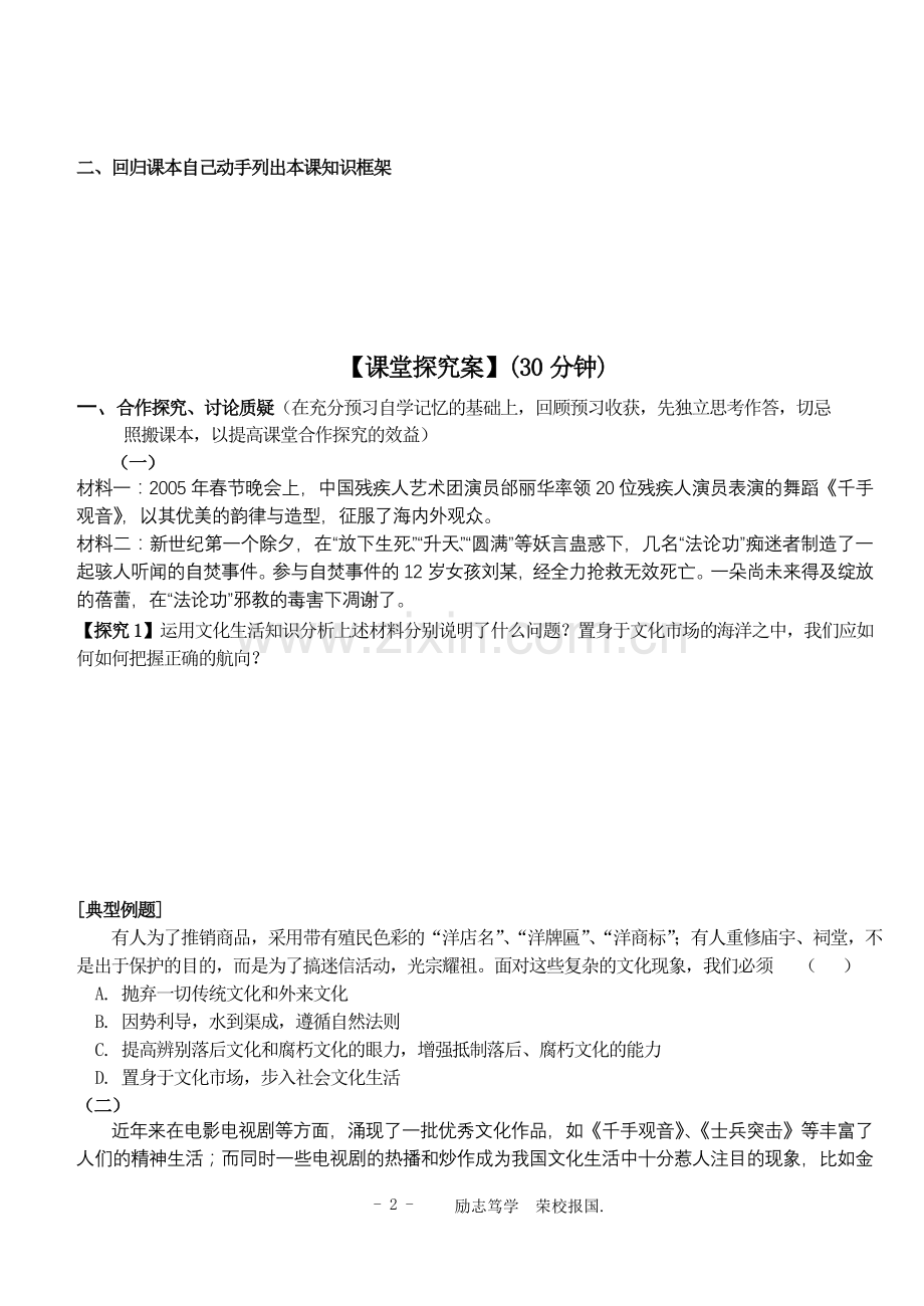在文化生活中选择.doc_第2页