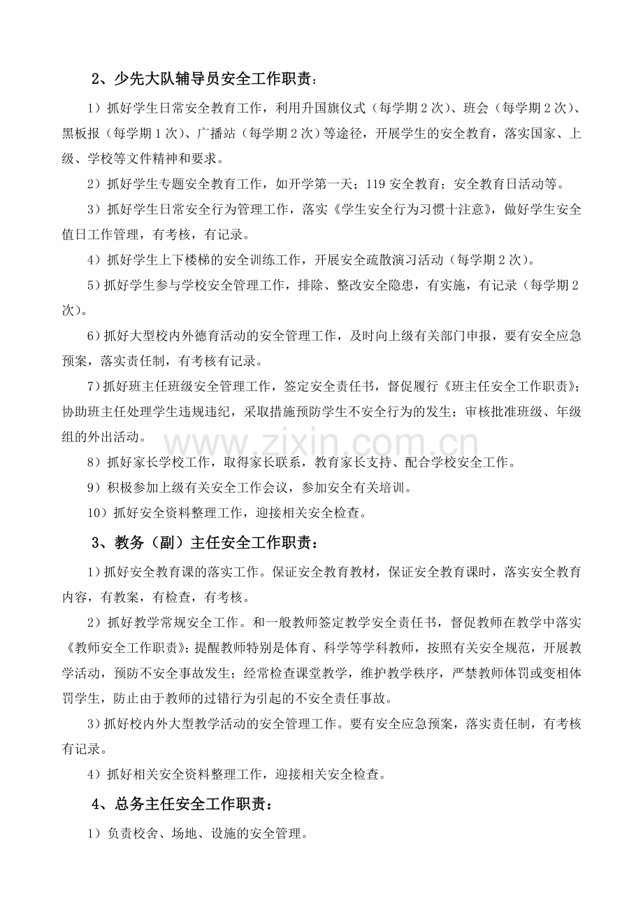 岗位安全工作职责.doc_第2页