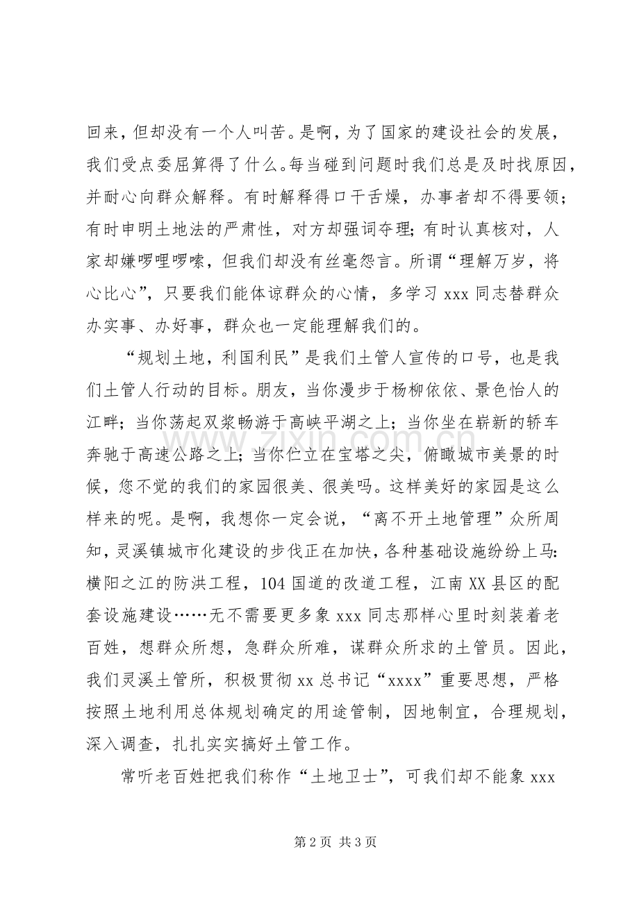 国土在我心中演讲稿.docx_第2页