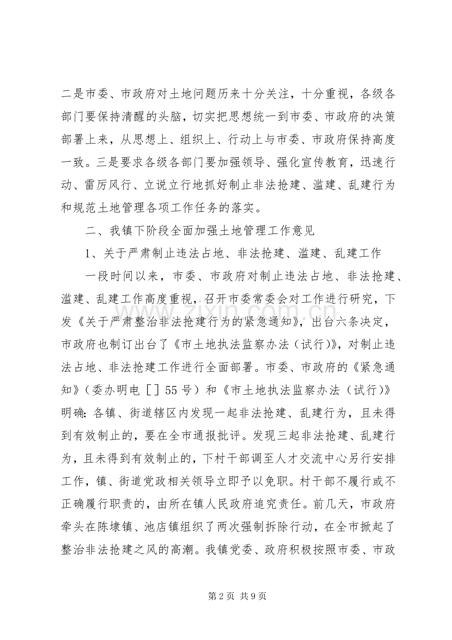 镇加强土地管理动员部署大会讲话词.docx_第2页