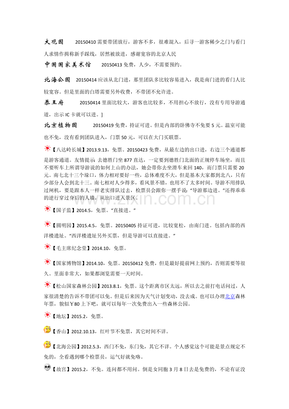 导游免票指南.docx_第2页