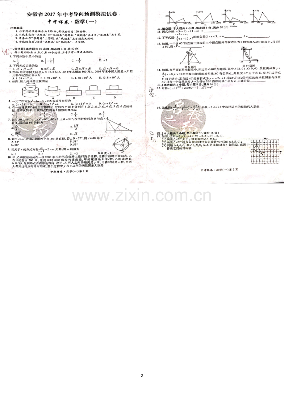 中考数学模拟卷讲评.docx_第2页
