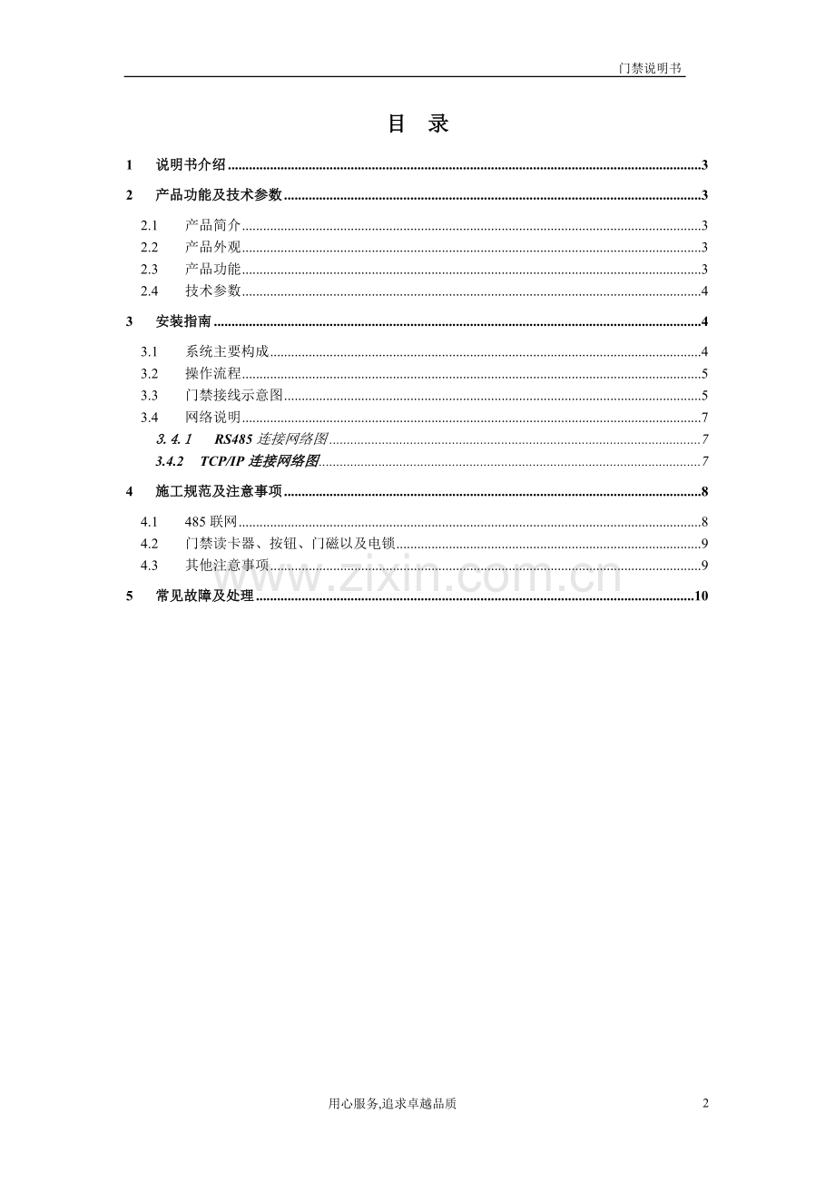 门禁说明书.doc_第2页