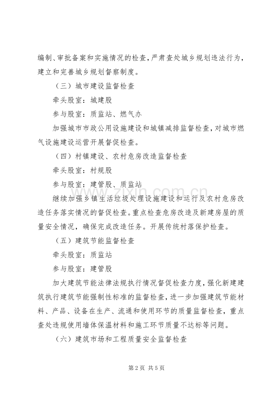 重点稽查执法活动实施方案.docx_第2页