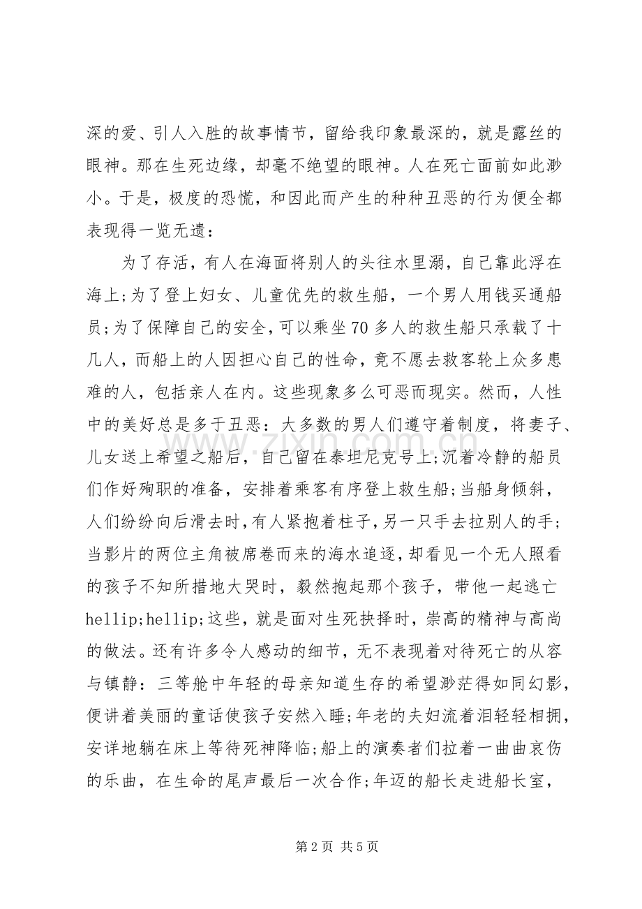 观《泰坦尼克》有感.docx_第2页