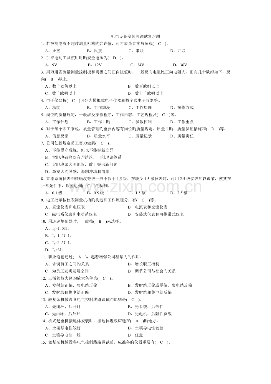 机电设备安装与调试复习题.doc_第1页