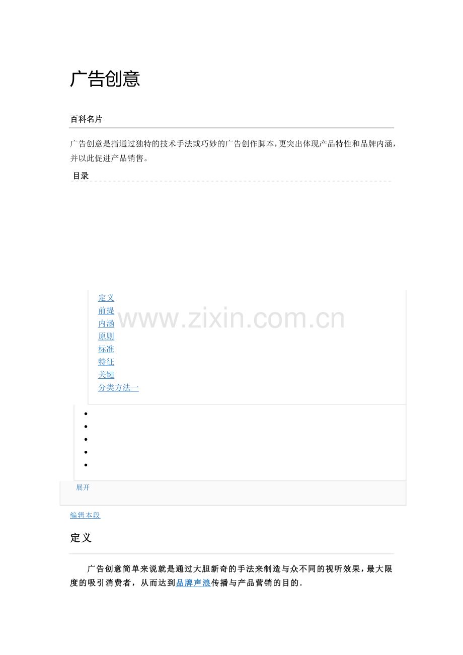 广告创意 文案(内部资料,广告人必备).doc_第1页