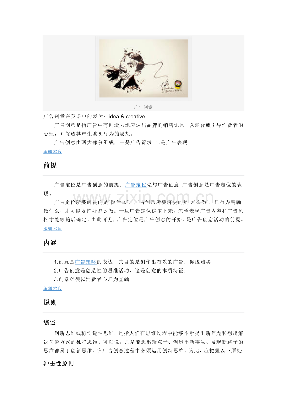 广告创意 文案(内部资料,广告人必备).doc_第2页