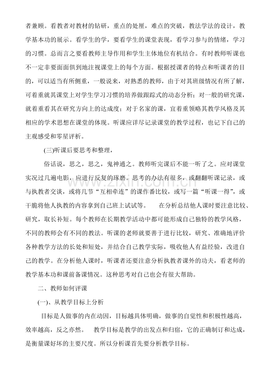 初中数学教师如何听课评1.doc_第2页