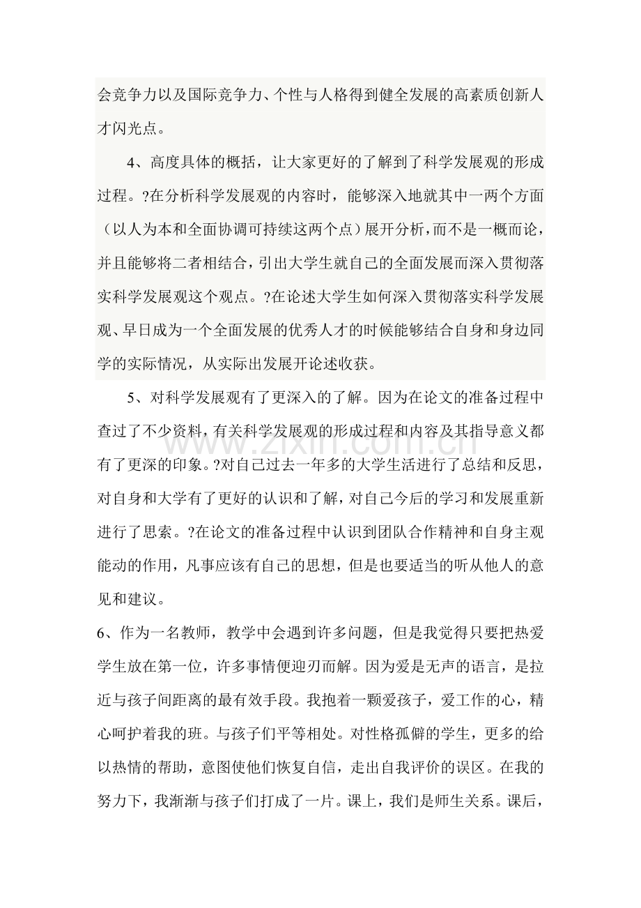 毛泽东思想与中国特色社会主义体系概论.doc_第2页