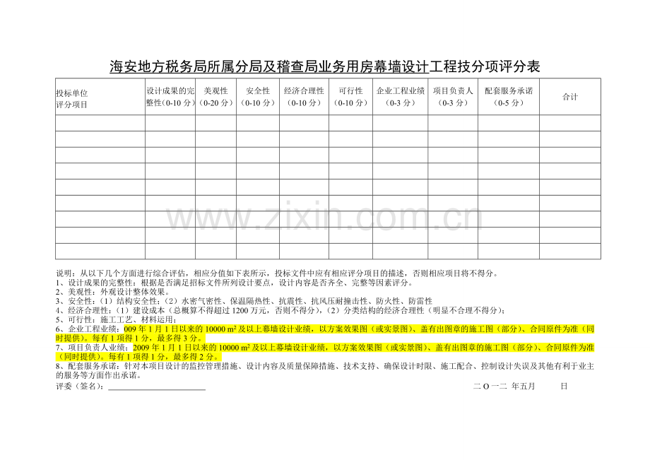 技术标评标表格.doc_第1页