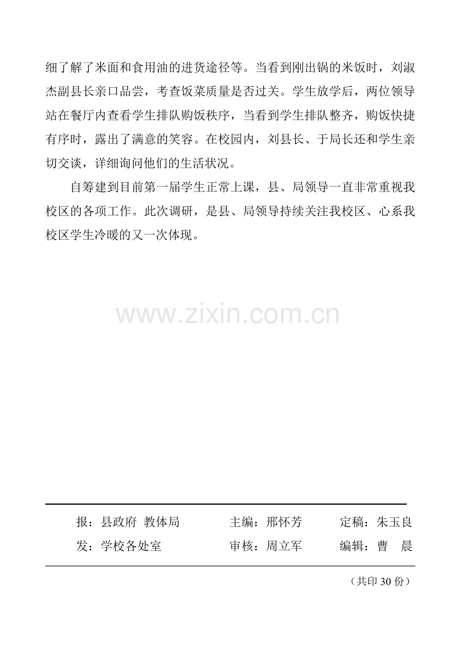 郸城县实验中学新校区工作简报第六期 2.doc_第2页