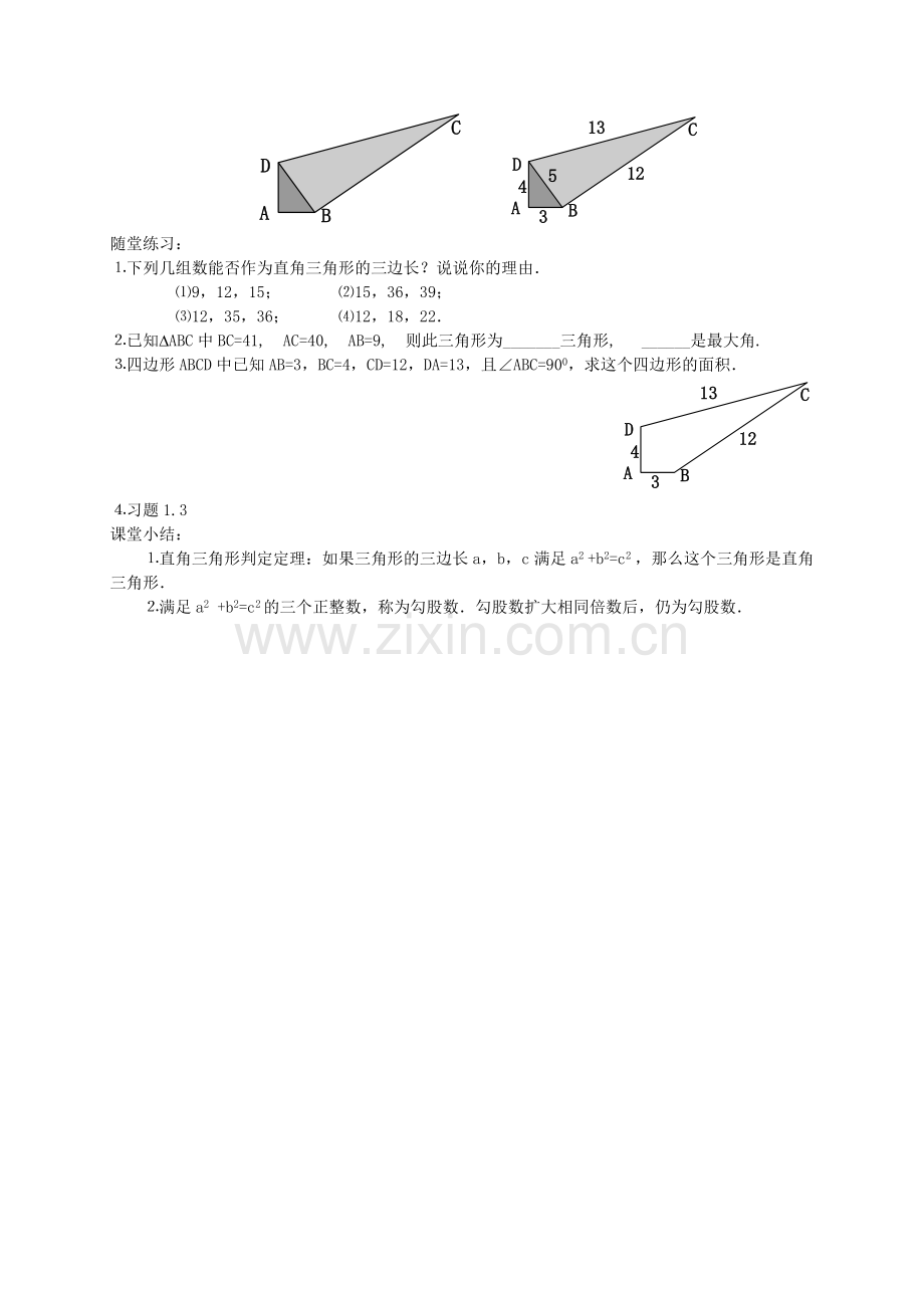 2一定是直角三角形吗.doc_第2页