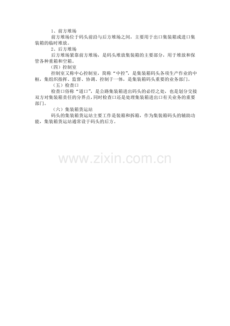 集装箱码头装卸实务.doc_第2页