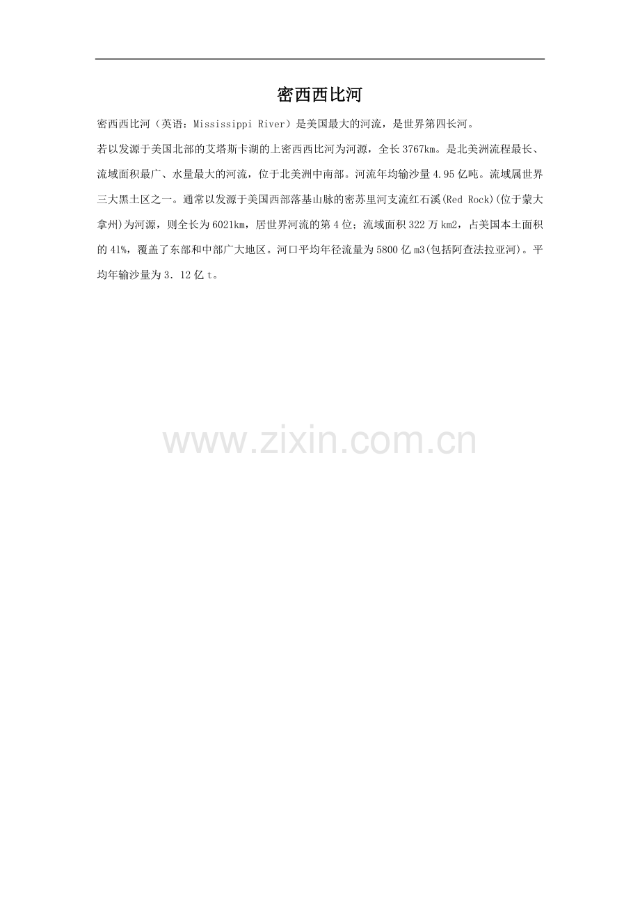 密西西比河简介-(2).doc_第1页
