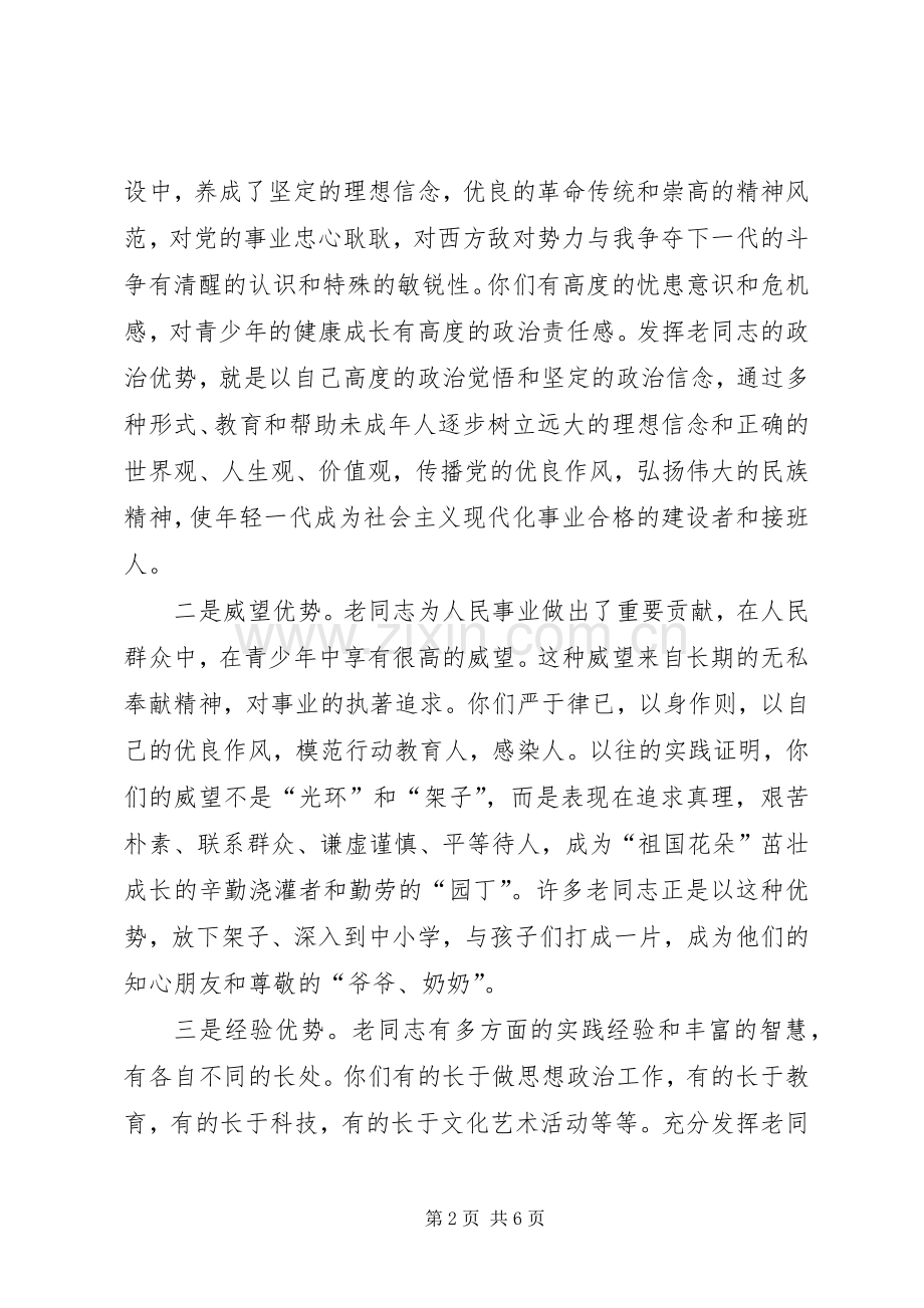 在“五老”培训会上的讲话(1).docx_第2页
