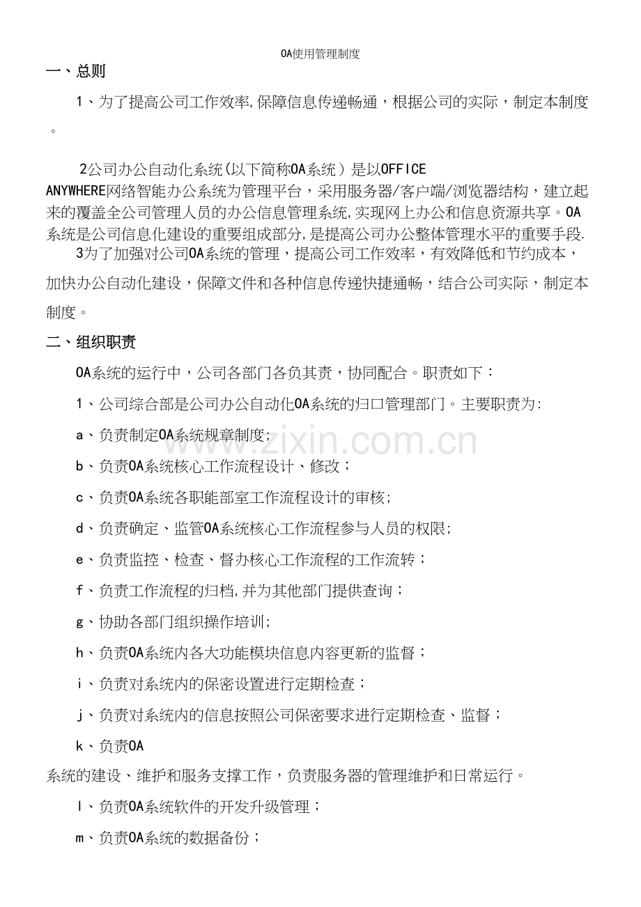 OA使用管理制度.docx_第2页