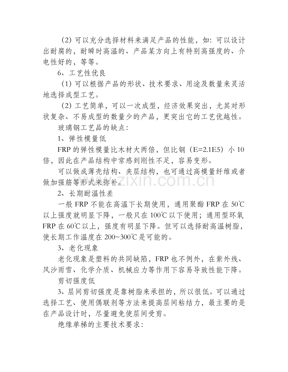 玻璃钢工艺品的性质.doc_第2页