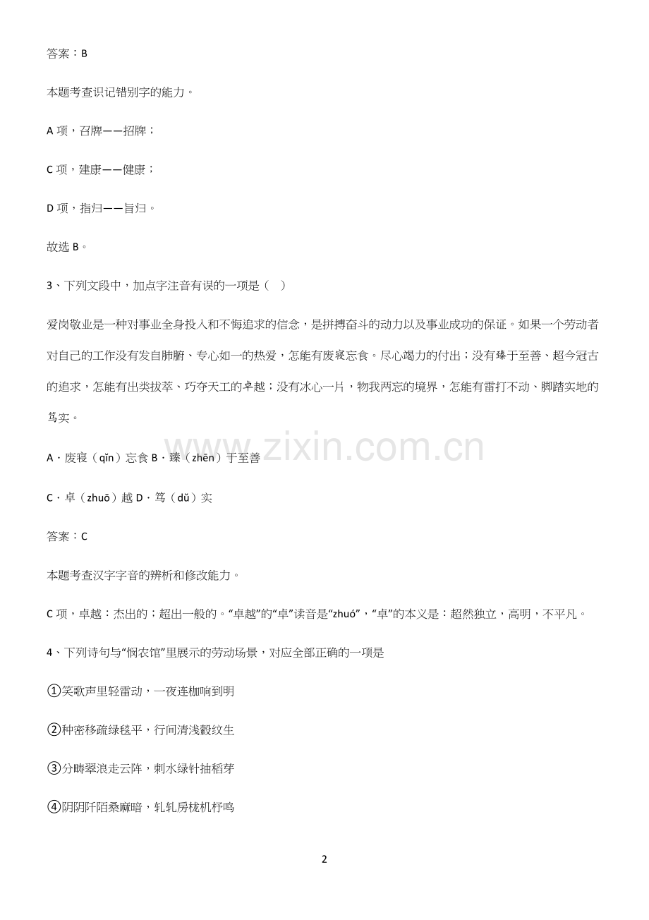 人教版高中语文必修一第二单元基础知识题库.docx_第2页