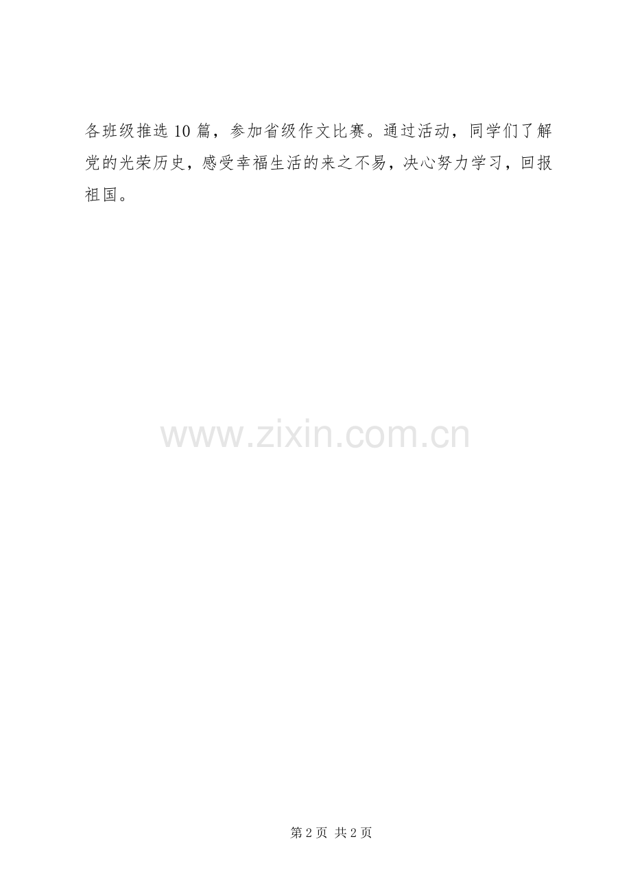 建党92周年演讲活动简报.docx_第2页