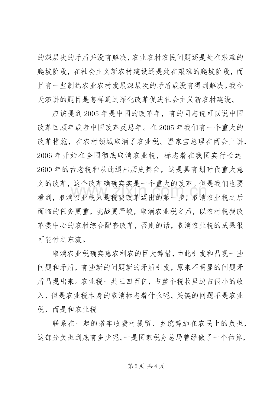 以深化改革促进社会主义新农村建设汇报演讲.docx_第2页