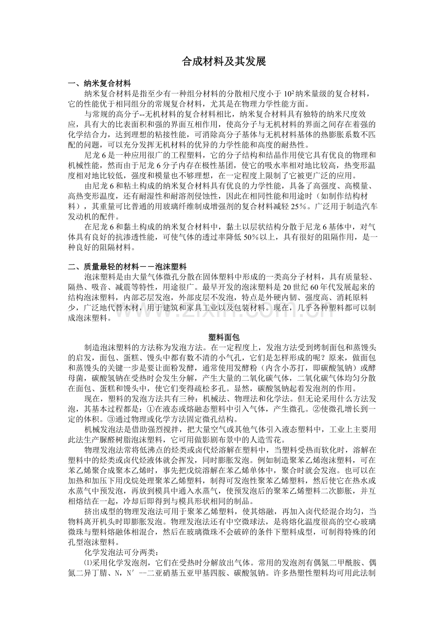 合成材料及其发展.doc_第1页